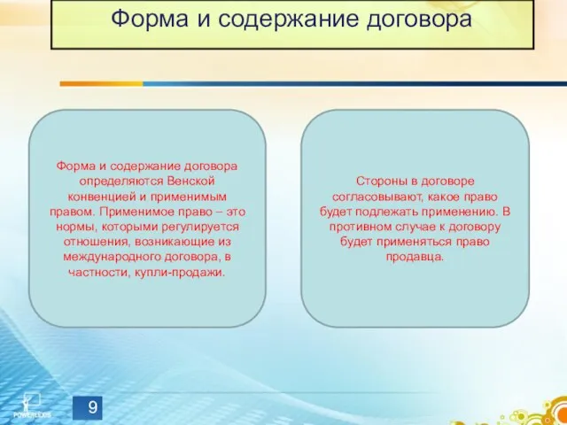 Стороны в договоре согласовывают, какое право будет подлежать применению. В противном случае