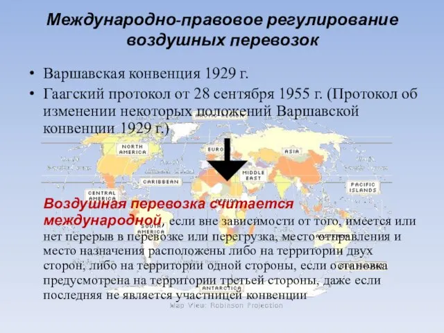 Международно-правовое регулирование воздушных перевозок Варшавская конвенция 1929 г. Гаагский протокол от 28