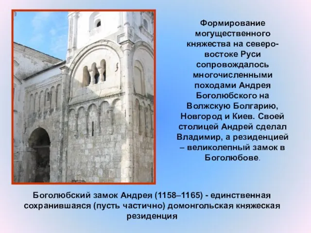 Боголюбский замок Андрея (1158–1165) - единственная сохранившаяся (пусть частично) домонгольская княжеская резиденция