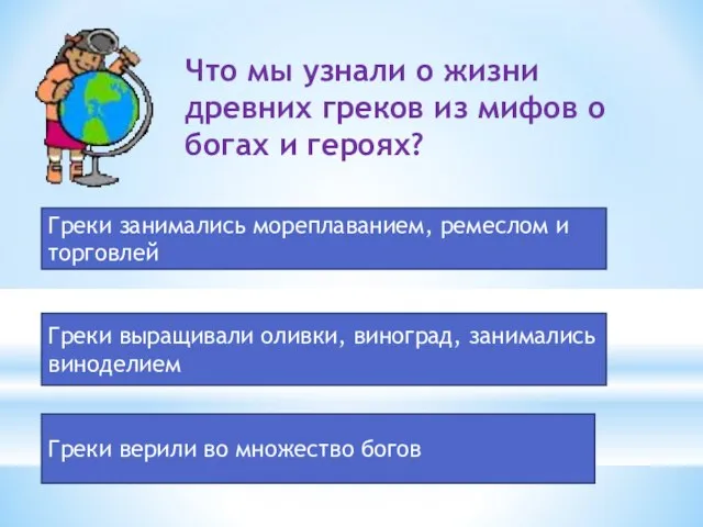 Что мы узнали о жизни древних греков из мифов о богах и