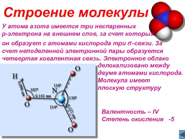 У атома азота имеется три неспаренных p-электрона на внешнем слое, за счет