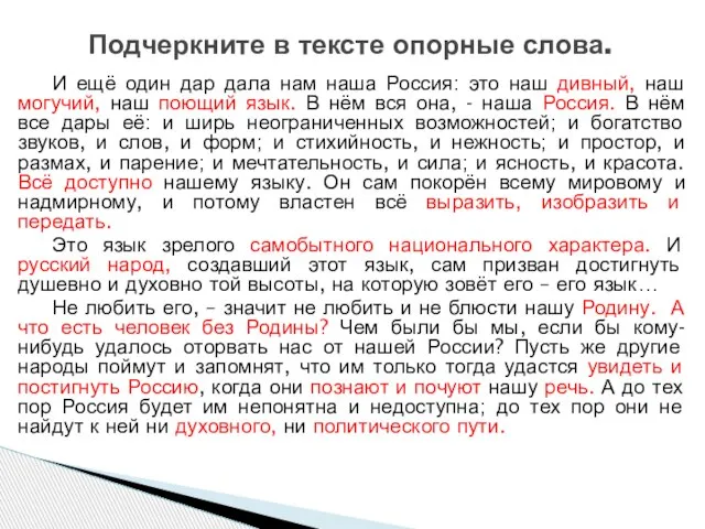 И ещё один дар дала нам наша Россия: это наш дивный, наш