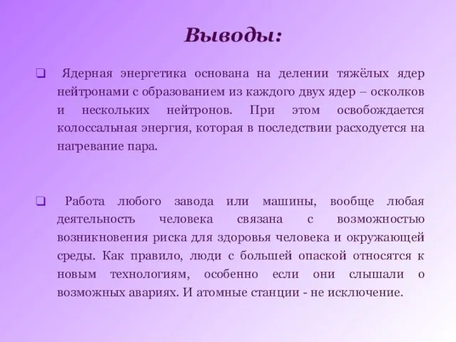 Ядерная энергетика основана на делении тяжёлых ядер нейтронами с образованием из каждого