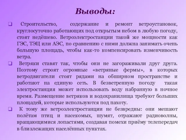 Строительство, содержание и ремонт ветроустановок, круглосуточно работающих под открытым небом в любую