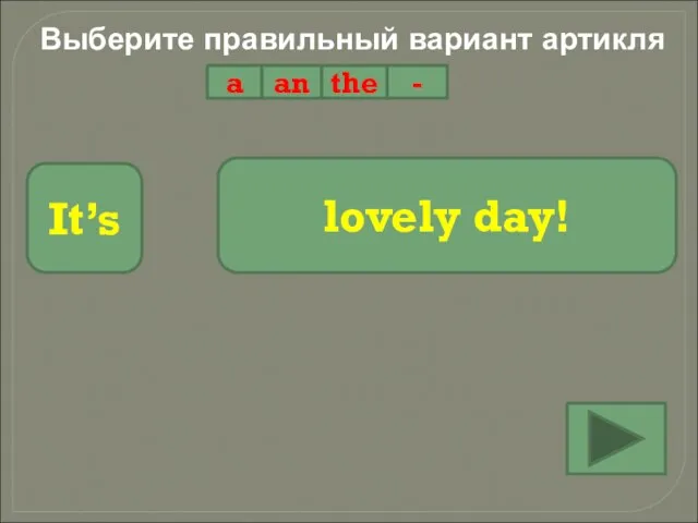 Выберите правильный вариант артикля a an the - It’s lovely day!