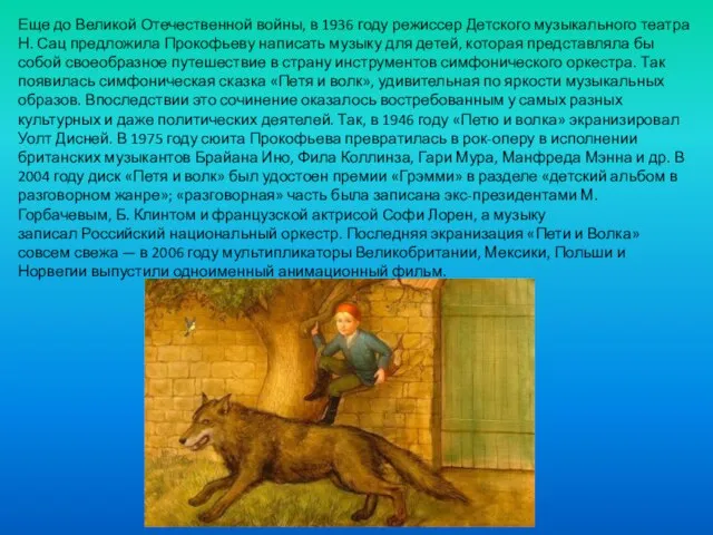 Еще до Великой Отечественной войны, в 1936 году режиссер Детского музыкального театра