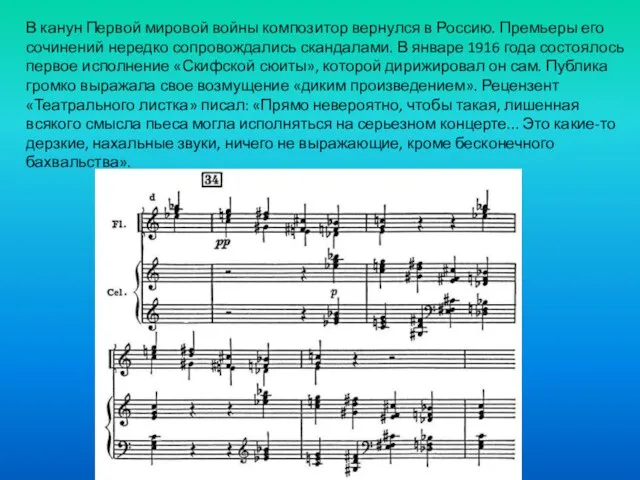 В канун Первой мировой войны композитор вернулся в Россию. Премьеры его сочинений