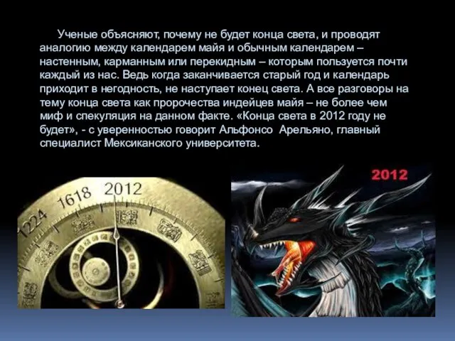 Ученые объясняют, почему не будет конца света, и проводят аналогию между календарем