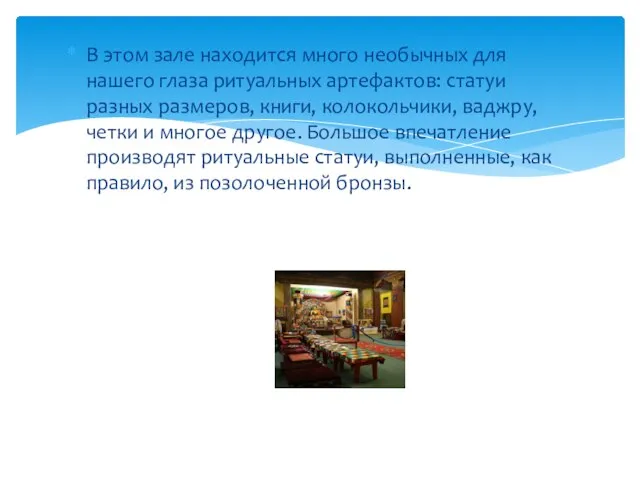 В этом зале находится много необычных для нашего глаза ритуальных артефактов: статуи