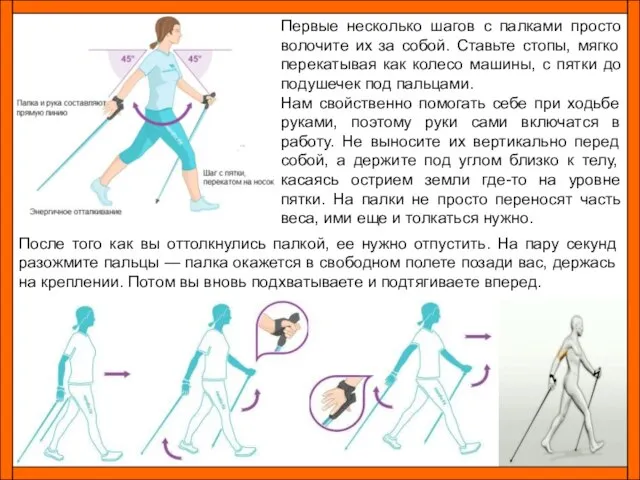 После того как вы оттолкнулись палкой, ее нужно отпустить. На пару секунд