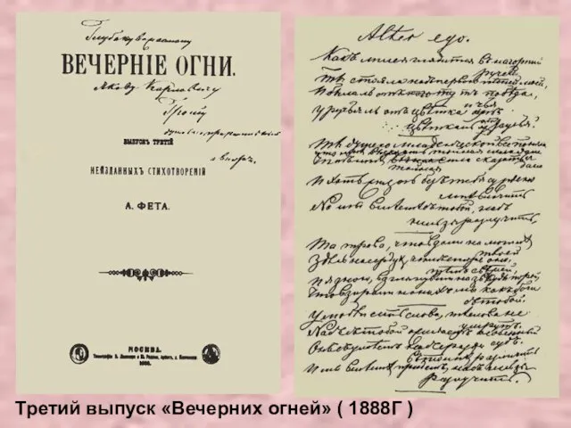 Третий выпуск «Вечерних огней» ( 1888Г )