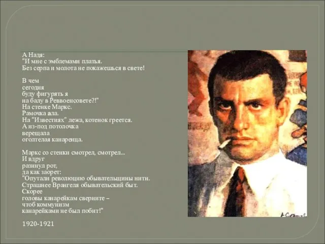 А Надя: "И мне с эмблемами платья. Без серпа и молота не