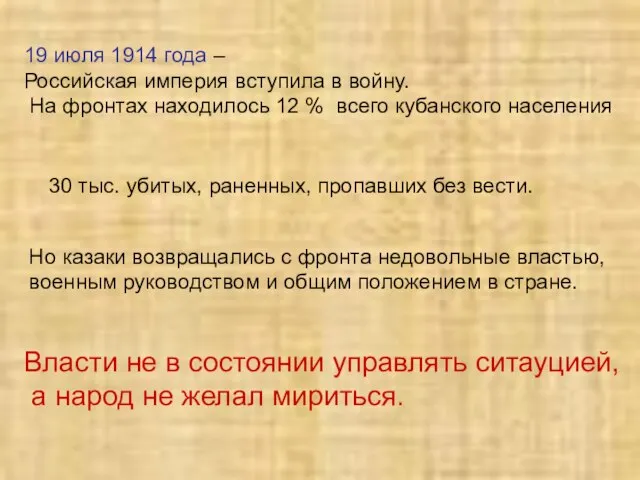 19 июля 1914 года – Российская империя вступила в войну. На фронтах