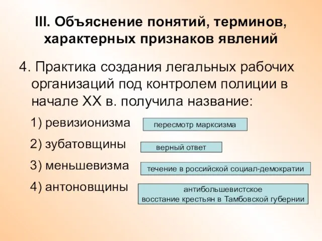 III. Объяснение понятий, терминов, характерных признаков явлений 4. Практика создания легальных рабочих