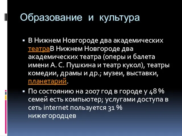 Образование и культура В Нижнем Новгороде два академических театраВ Нижнем Новгороде два