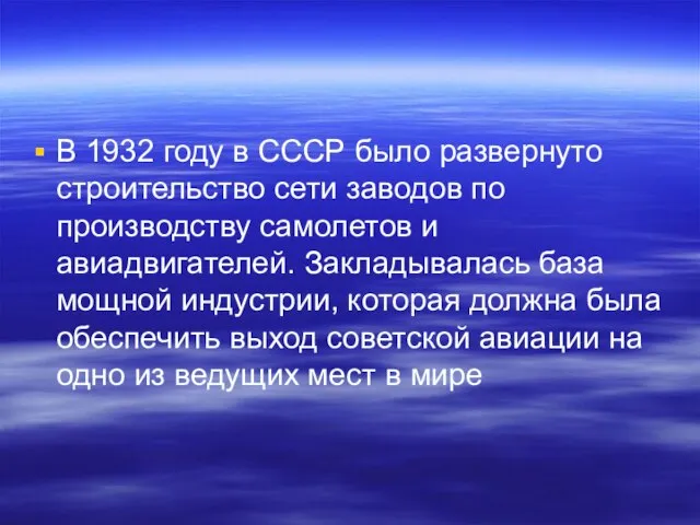 В 1932 году в СССР было развернуто строительство сети заводов по производству