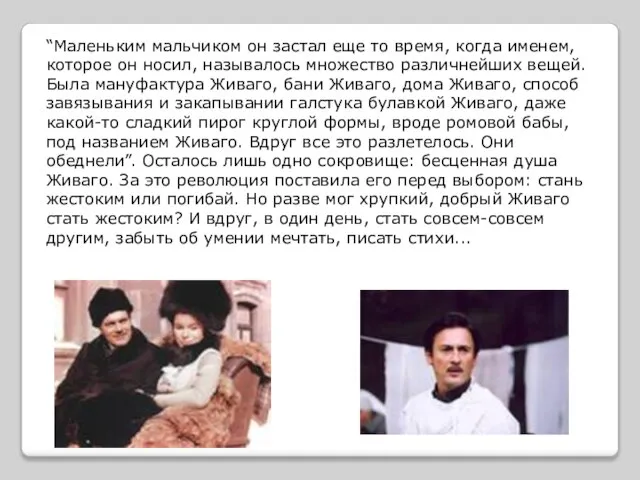 “Маленьким мальчиком он застал еще то время, когда именем, которое он носил,