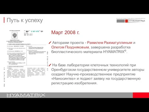 Март 2008 г. Авторами проекта - Рамилем Рахматуллиным и Олегом Поздняковым, завершена