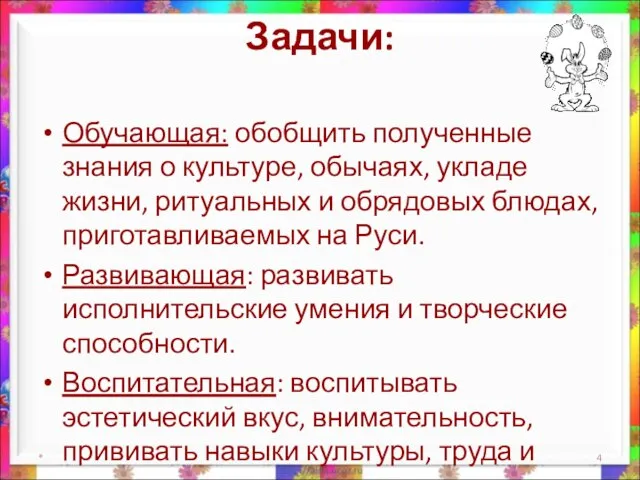 Задачи: Обучающая: обобщить полученные знания о культуре, обычаях, укладе жизни, ритуальных и