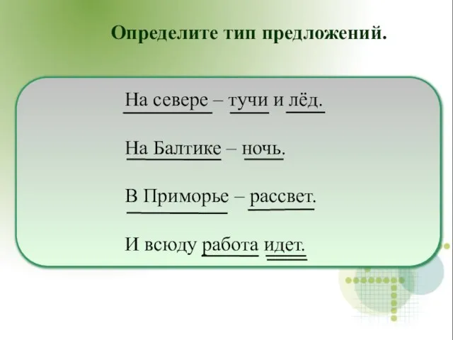 На севере – тучи и лёд. На Балтике – ночь. В Приморье