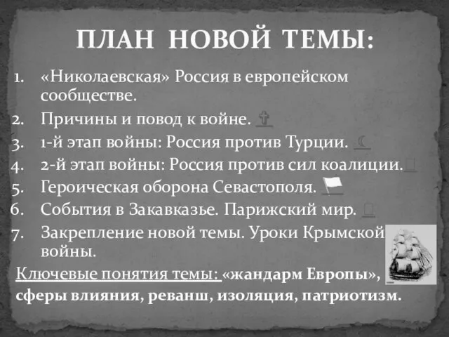 «Николаевская» Россия в европейском сообществе. Причины и повод к войне.  1-й