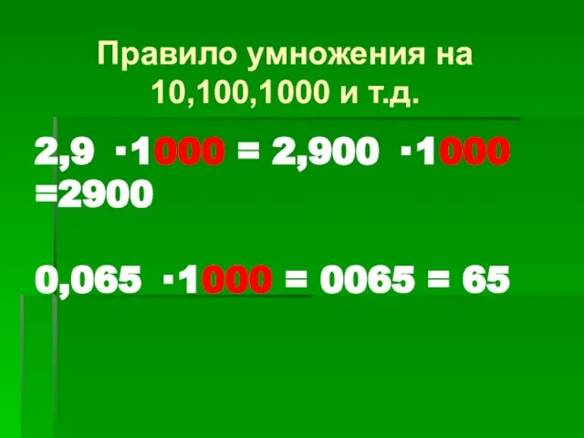 2,9 · 1000 = 2,900 · 1000 =2900 0,065 · 1000 =