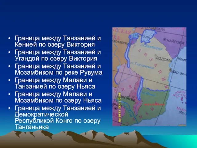 Граница между Танзанией и Кенией по озеру Виктория Граница между Танзанией и