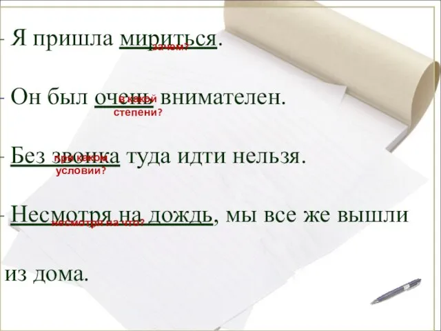 Я пришла мириться. Он был очень внимателен. Без звонка туда идти нельзя.