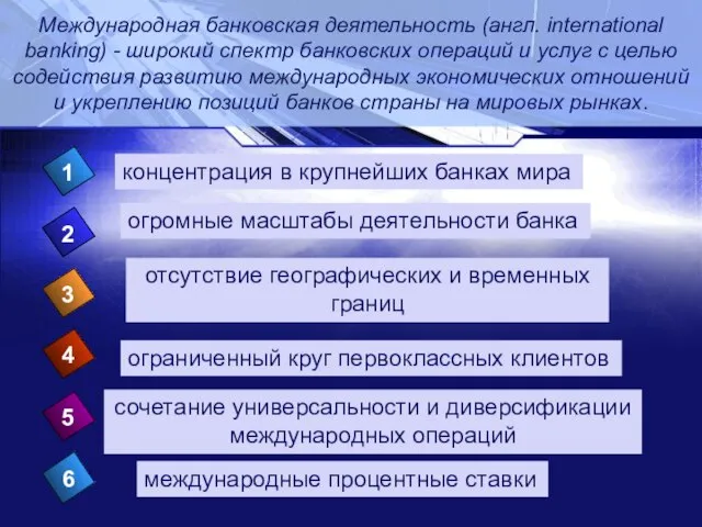 Международная банковская деятельность (англ. international banking) - широкий спектр банковских операций и