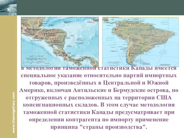 в методологии таможенной статистики Канады имеется специальное указание относительно партий импортных товаров,