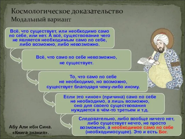 Всё, что существует, или необходимо само по себе, или нет. А всё,