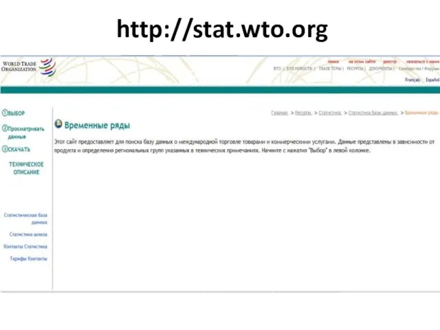http://stat.wto.org