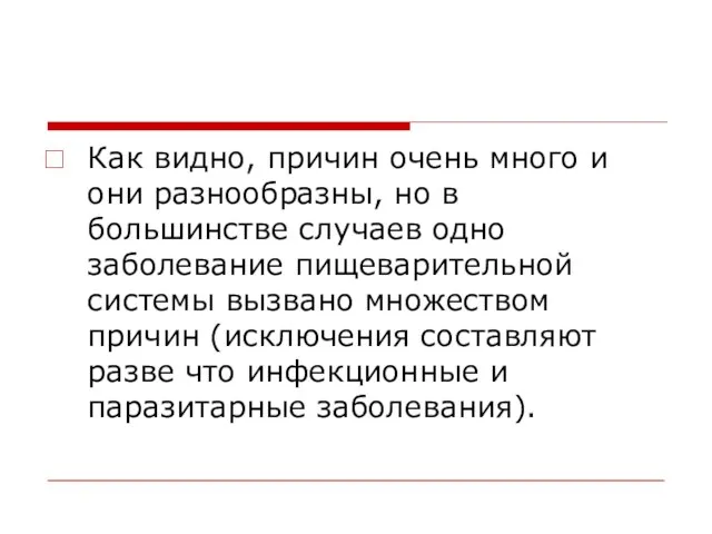 Как видно, причин очень много и они разнообразны, но в большинстве случаев