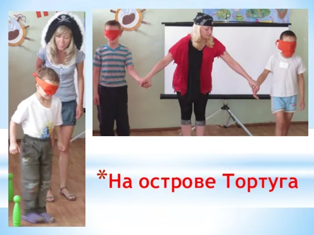 На острове Тортуга