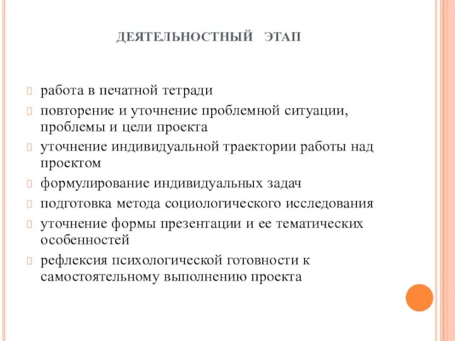 деятельностный этап работа в печатной тетради повторение и уточнение проблемной ситуации, проблемы