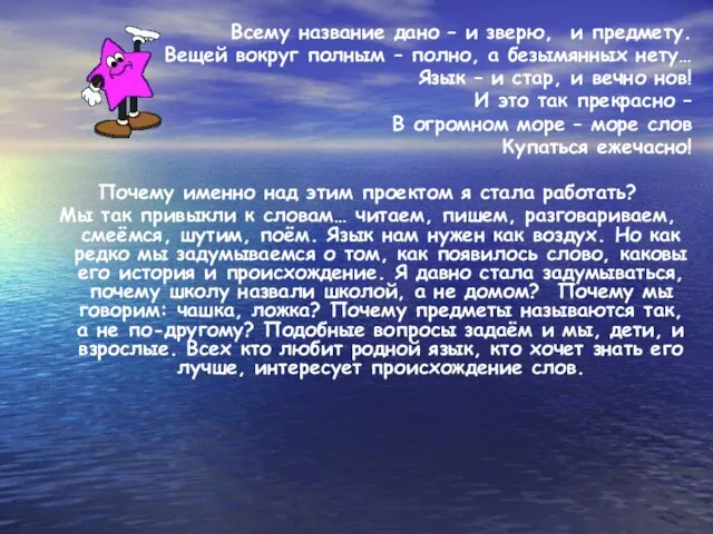 Всему название дано – и зверю, и предмету. Вещей вокруг полным –