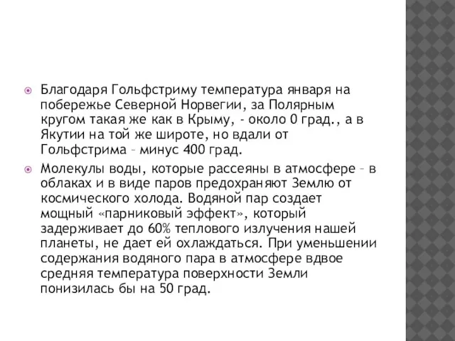 Благодаря Гольфстриму температура января на побережье Северной Норвегии, за Полярным кругом такая