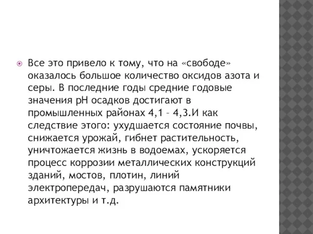 Все это привело к тому, что на «свободе» оказалось большое количество оксидов