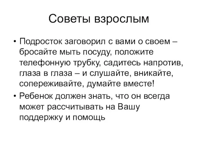 Советы взрослым Подросток заговорил с вами о своем – бросайте мыть посуду,