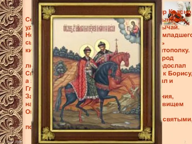 Еще при жизни одарил князь Владимир Красно Солнышко каждого из своих двенадцати