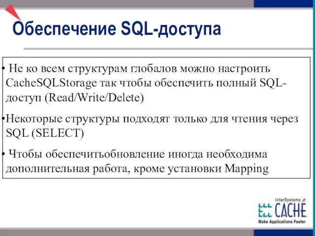 Не ко всем структурам глобалов можно настроить CacheSQLStorage так чтобы обеспечить полный