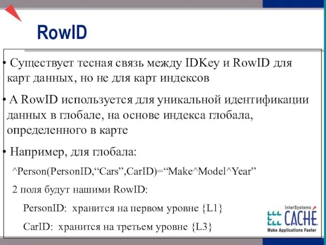 Существует тесная связь между IDKey и RowID для карт данных, но не