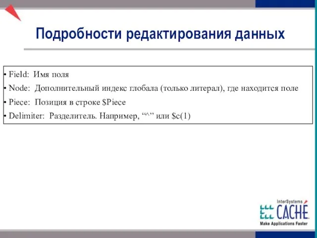 Field: Имя поля Node: Дополнительный индекс глобала (только литерал), где находится поле