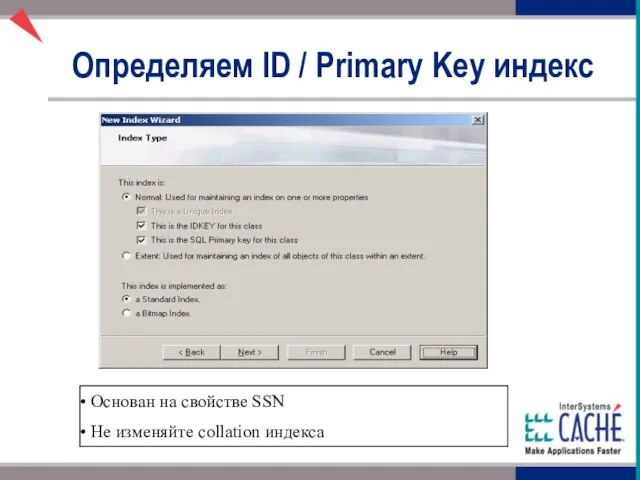 Определяем ID / Primary Key индекс Основан на свойстве SSN Не изменяйте collation индекса