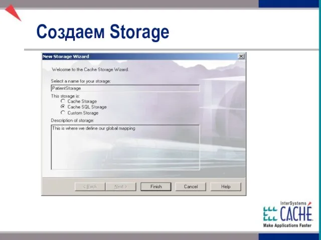 Создаем Storage