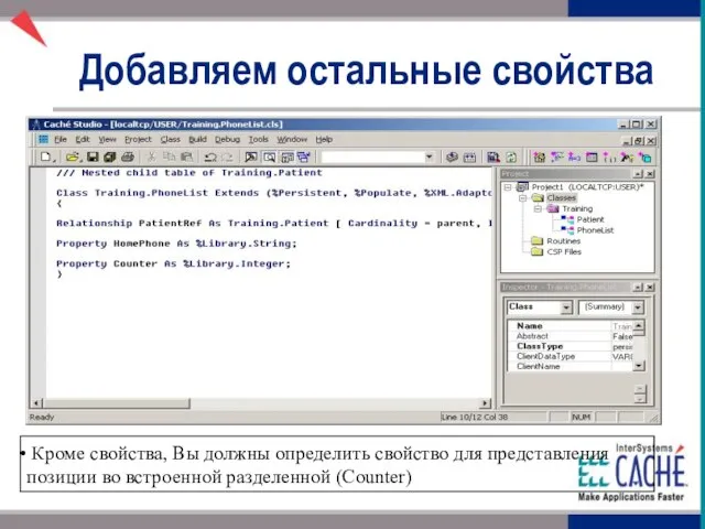 Добавляем остальные свойства Кроме свойства, Вы должны определить свойство для представления позиции во встроенной разделенной (Counter)