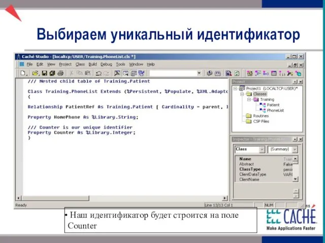 Выбираем уникальный идентификатор Наш идентификатор будет строится на поле Counter