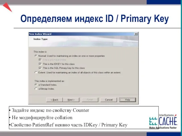 Определяем индекс ID / Primary Key Задайте индекс по свойству Counter Не