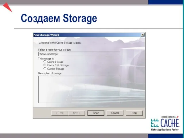 Создаем Storage