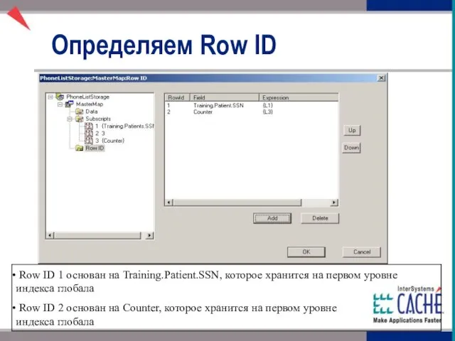 Определяем Row ID Row ID 1 основан на Training.Patient.SSN, которое хранится на